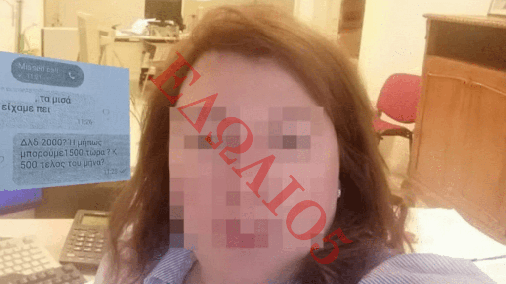 Αυτή είναι η εκβιάστρια – υπάλληλος του ΕΦΚΑ που ζητούσε «γρηγορόσημο»!