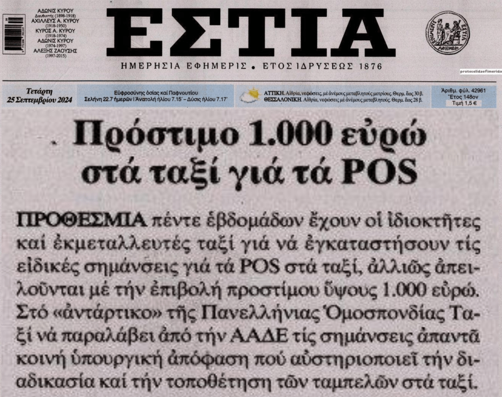 ESTIA 5