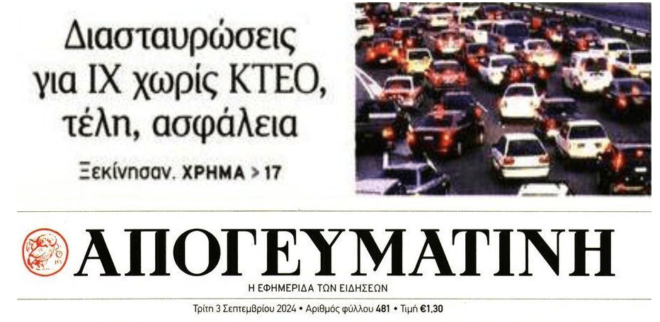 Από κόσκινο τα οχήματα…
