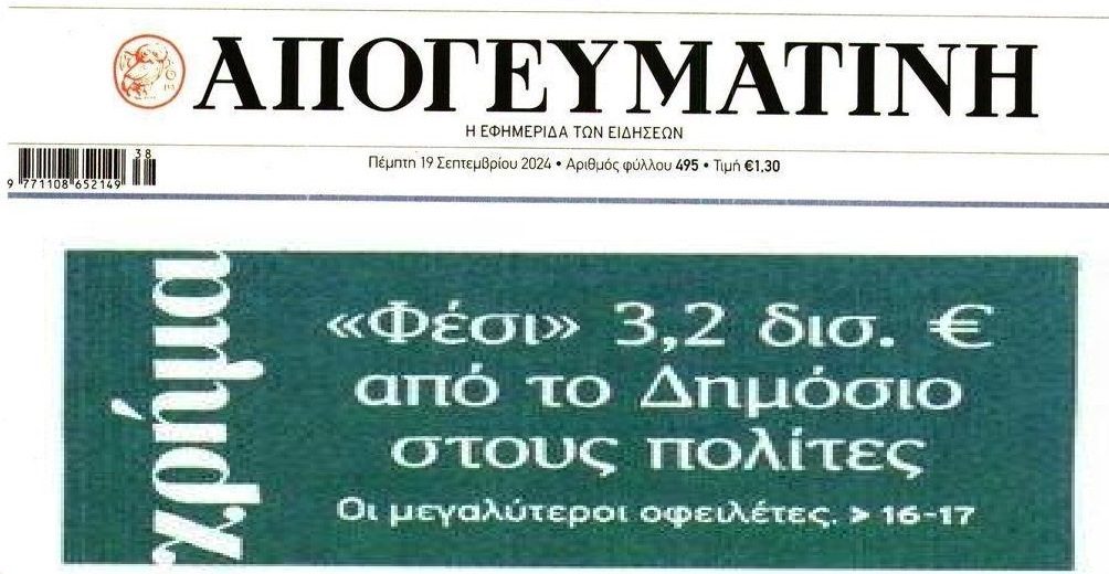 Ελληνικό Δημόσιο: Ο Νο1 στρατηγικός κακοπληρωτής της χώρας!