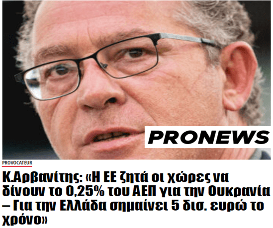 2 ΕΝΦΙΑ το χρόνο ζητούν οι Βρυξέλλες να πληρώσει η Ελλάδα για την Ουκρανία!!!