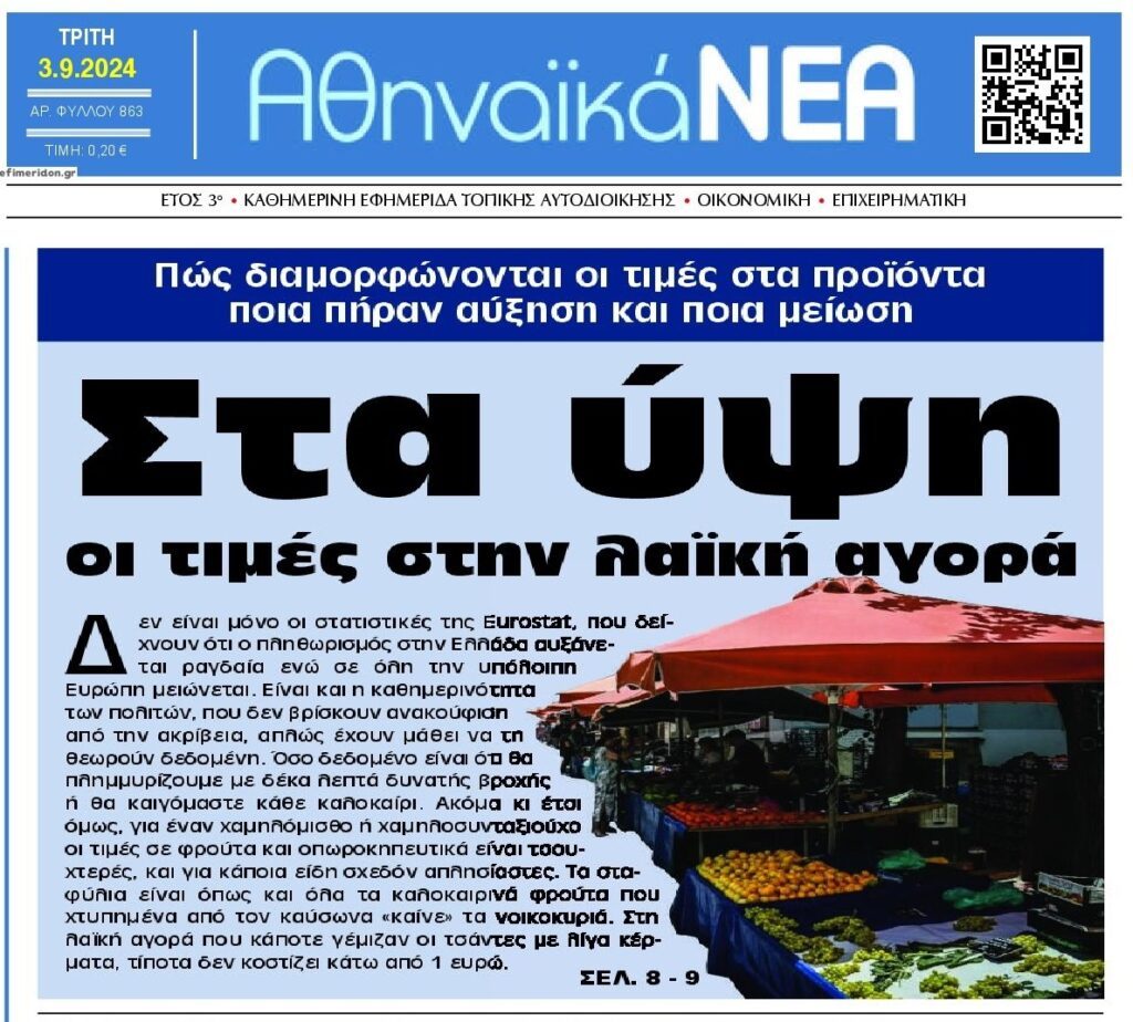 Ληστεία από παντού στους Έλληνες…Καζάνι που βράζει η κοινωνία!