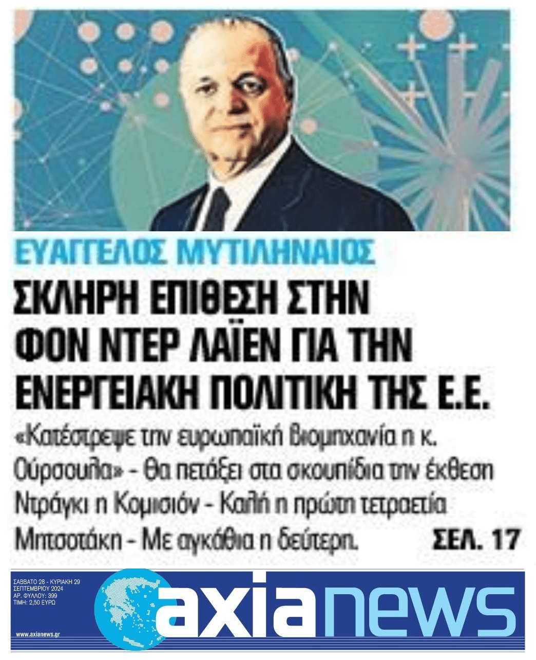 Σκληρή επίθεση Μυτιληναίου για τις πολιτικές της Κομισιόν