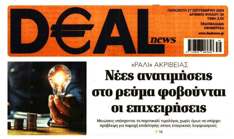 Οι επιχειρήσεις τρέμουν νέες ανατιμήσεις στο ρεύμα