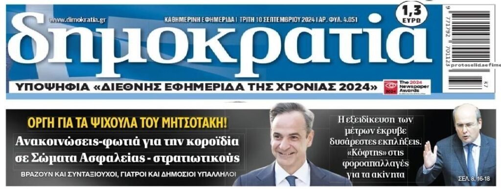 dimokratia 1