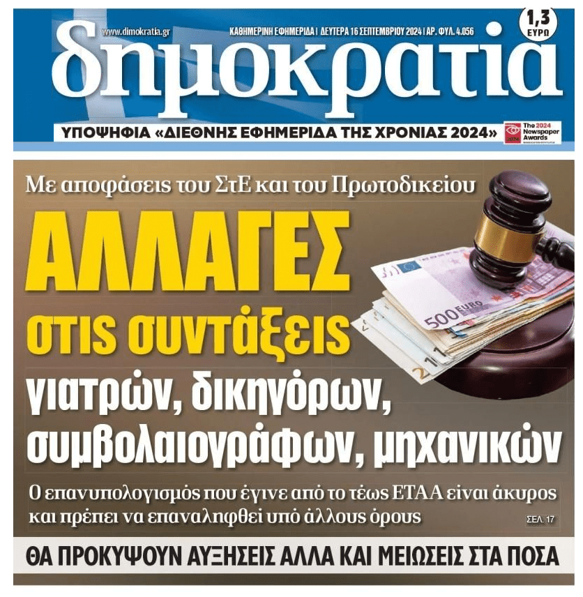 Συντάξεις: Άκυρος ο επανυπολογισμός από των τέως ΕΤΑΑ
