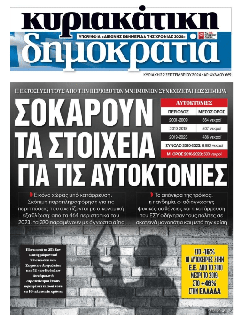Σοκάρουν τα στοιχεία για τις αυτοκτονίες στην Ελλάδα…