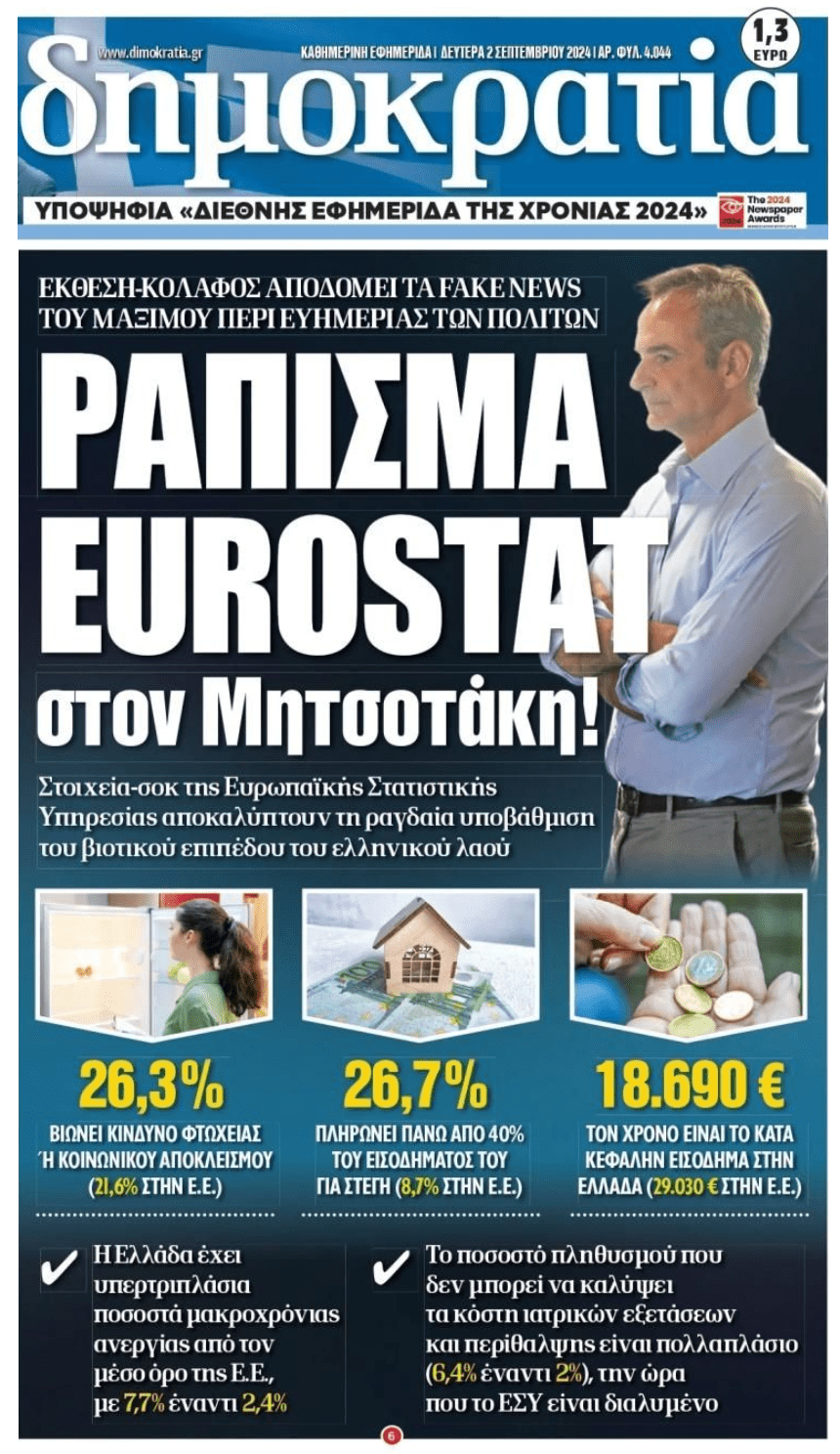Ξεφτίζει το κυβερνητικό αφήγημα...συσσωρεύεται η οργή του κόσμου!