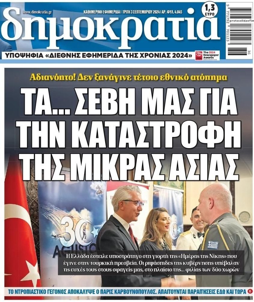 Εθνική κατάντια…