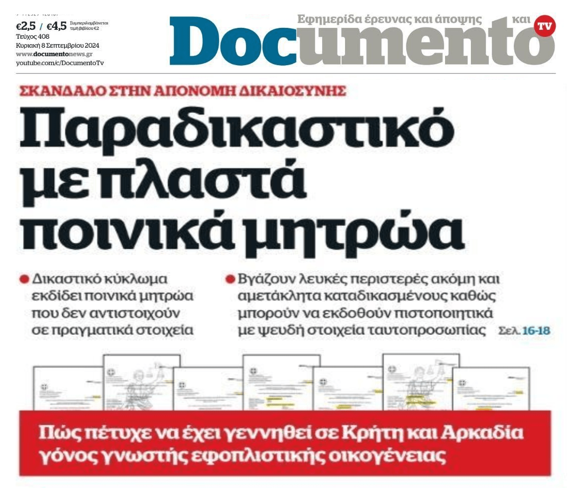 Παραδικαστικό μετατρέπει σε 
