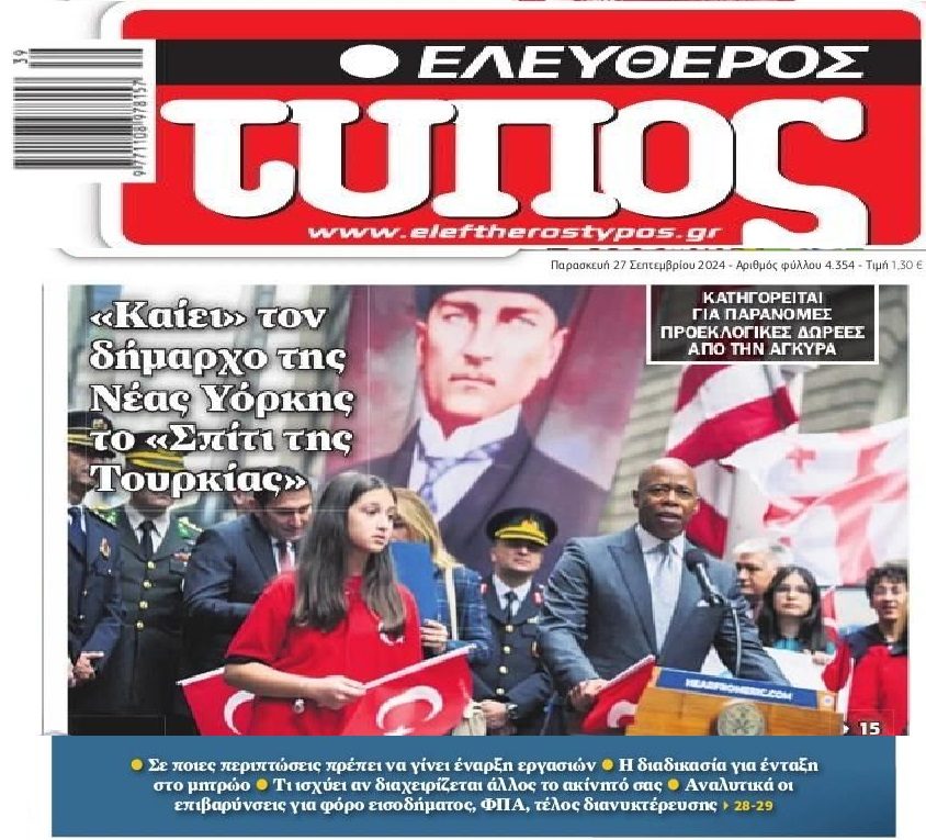Ο δήμαρχος της Νέας Υόρκης τα “άρπαζε” από τους Τούρκους!
