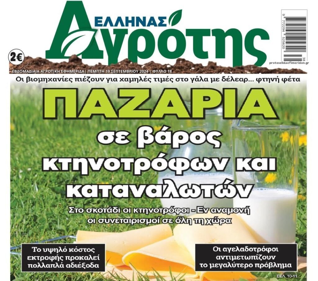 Παιχνίδια στις πλάτες των κτηνοτρόφων