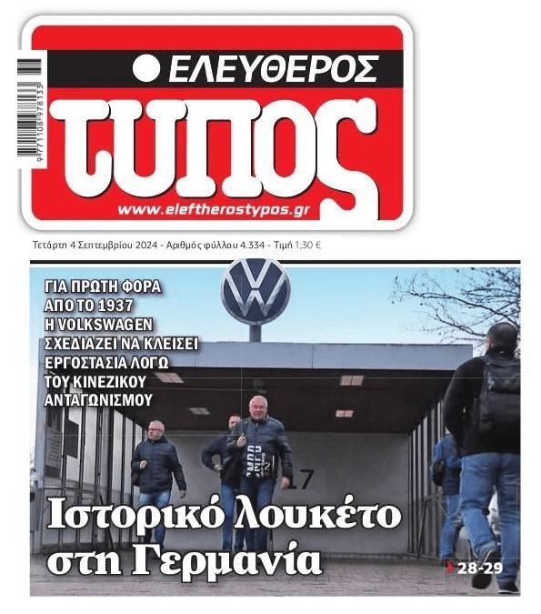 Χαμός στη Γερμανία για την Volkswagen