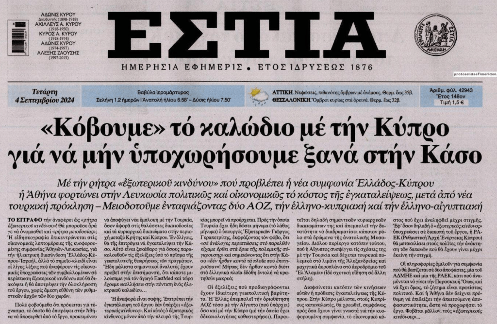 Συνεχής υποχωρητικότητα και Εξωτερική πολιτική για κλάματα….