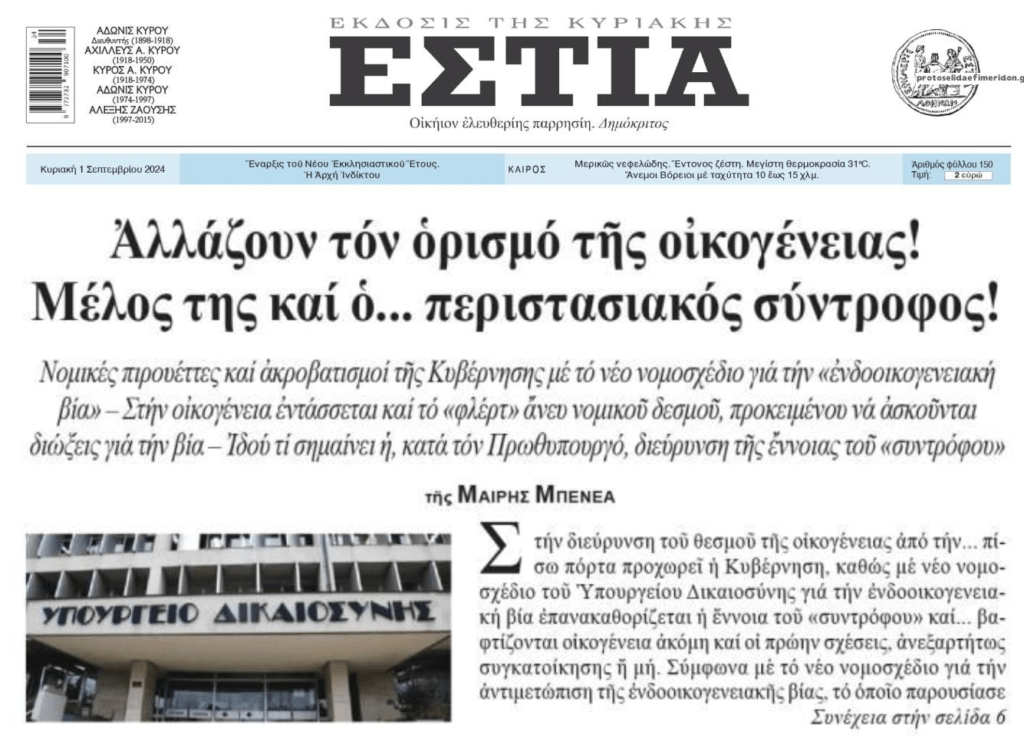 Αλλάζουν τον ορισμό της οικογένειας!!
