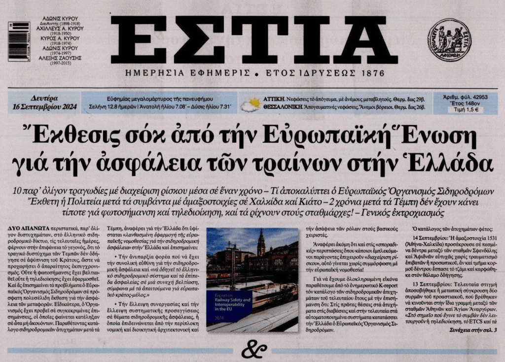 Σαν να μην έγινε τίποτα στα Τέμπη: Συνεχίζουν να παίζουν με τις ζωές μας!