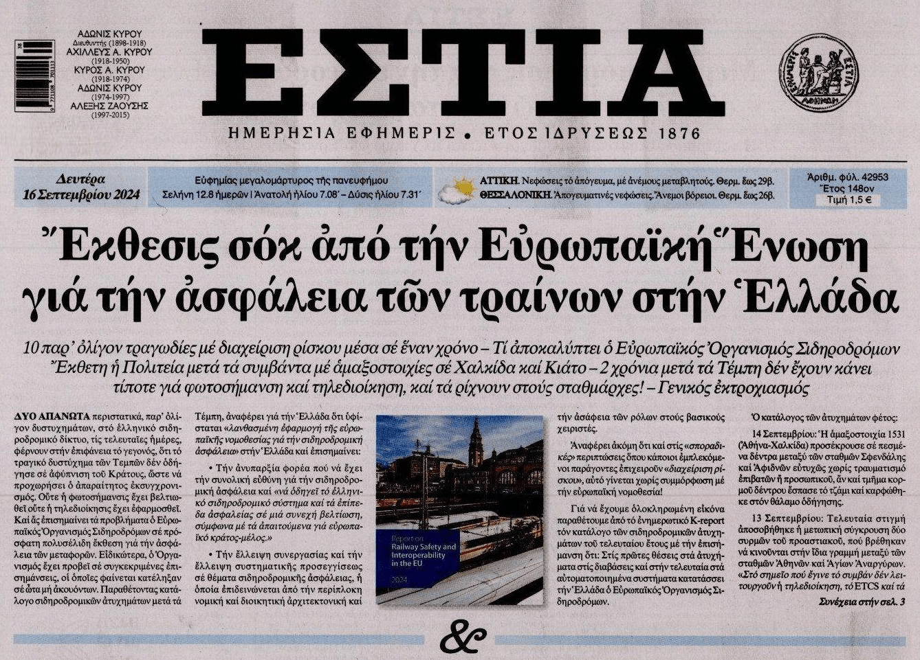 Σαν να μην έγινε τίποτα στα Τέμπη: Συνεχίζουν να παίζουν με τις ζωές μας!