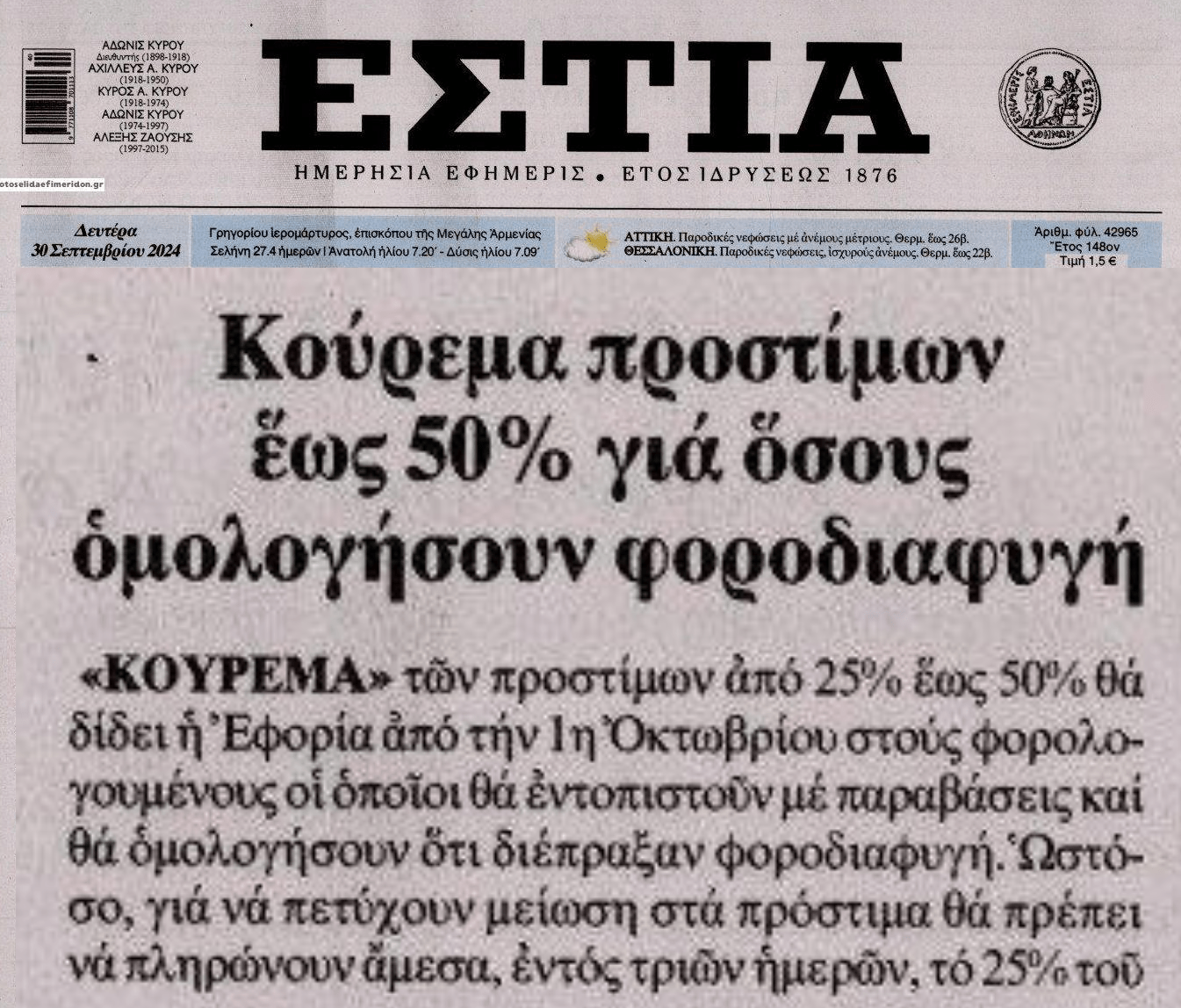 Κούρεμα προστίμων σε όσους....ομολογήσουν ότι φοροδιαφεύγουν!