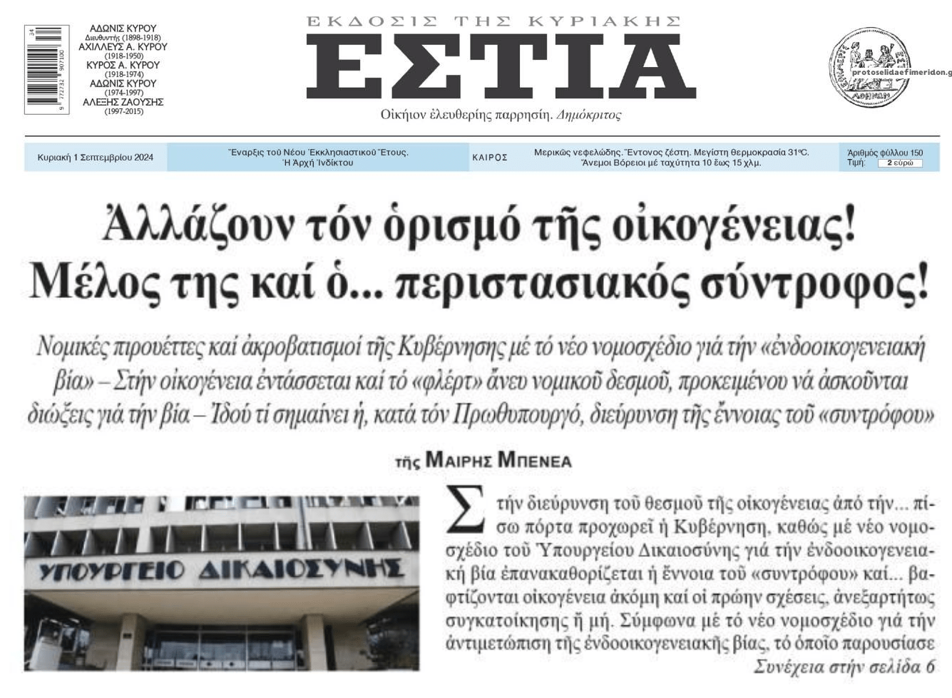 Αλλάζουν τον ορισμό της οικογένειας!!