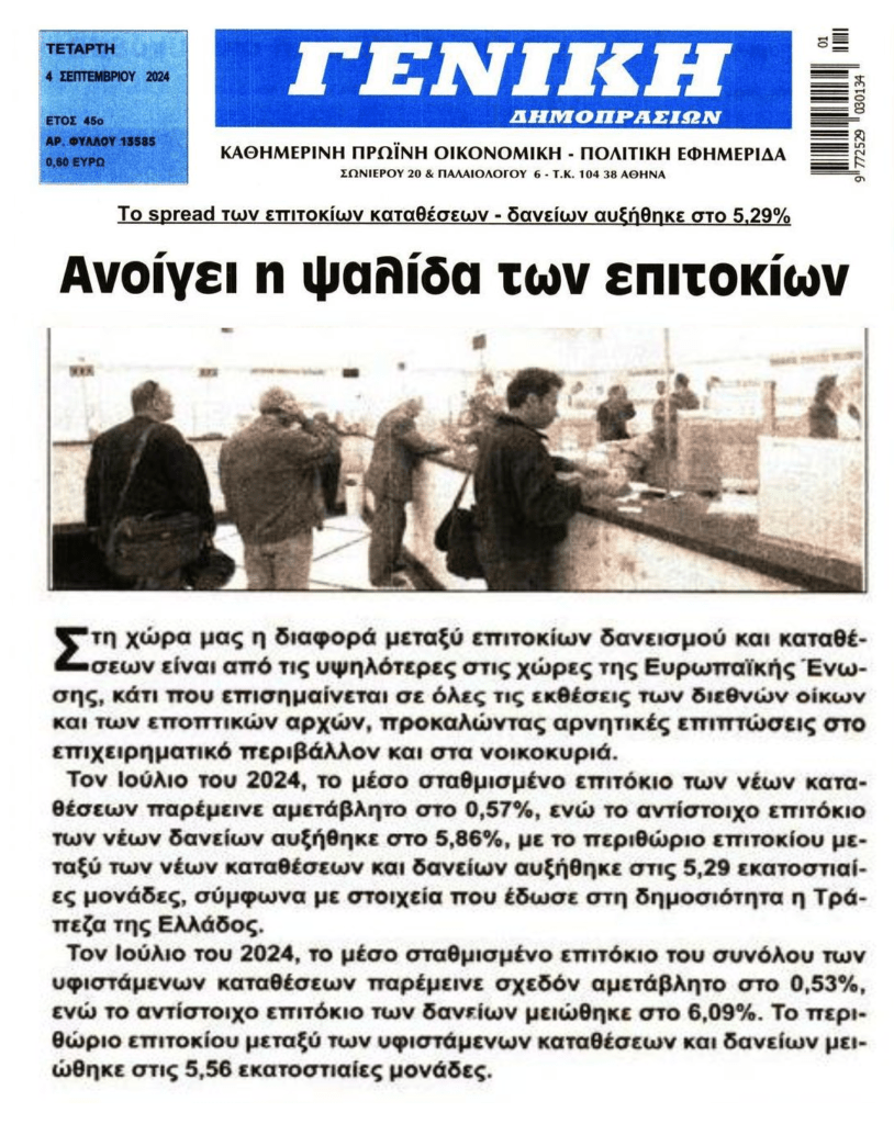 Ανοίγει κι άλλο…η ληστεία των τραπεζών!