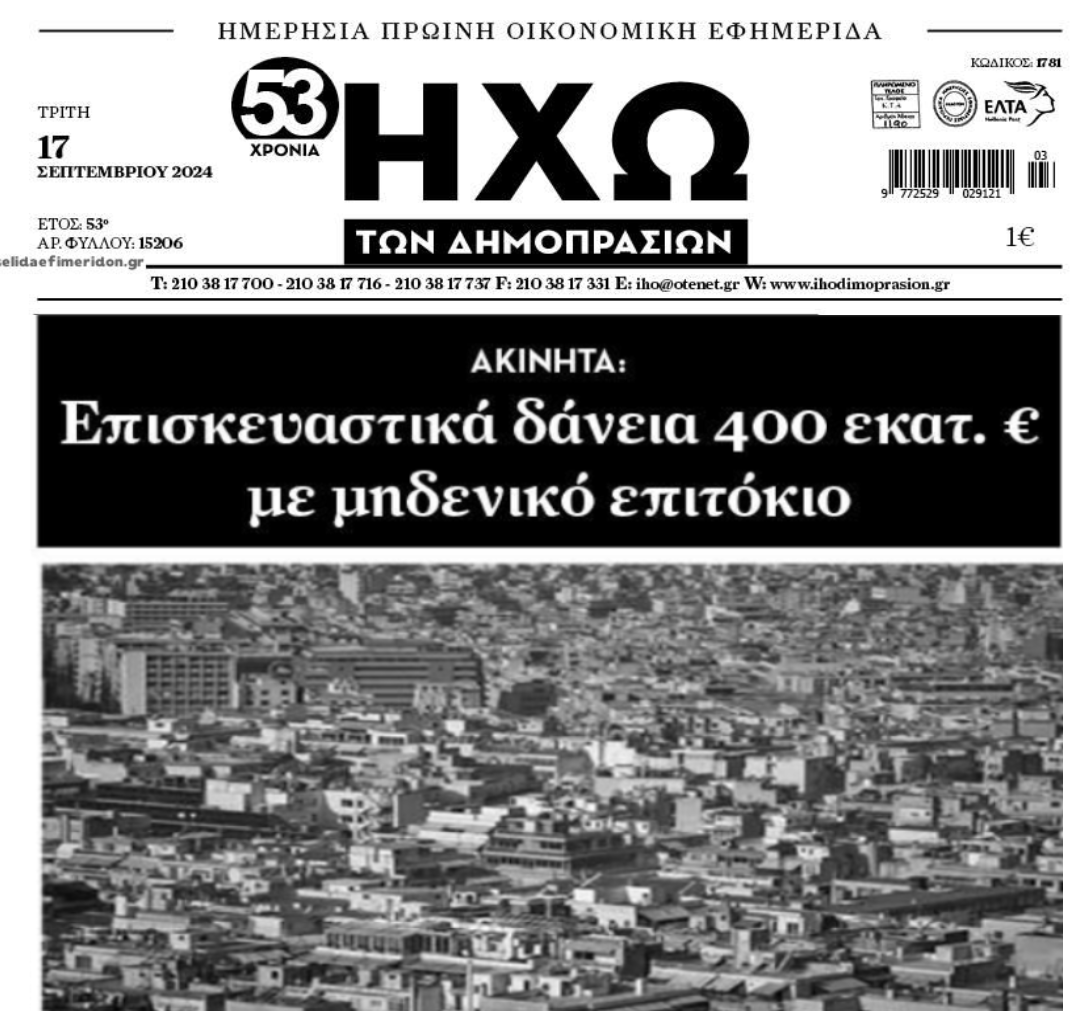 Επισκευαστικά δάνεια...μήπως βρεθούν ακίνητα προς ενοικίαση!