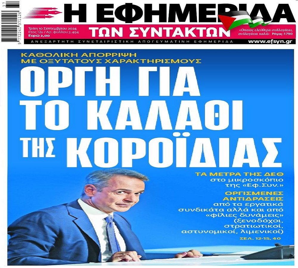 Μετά το επικοινωνιακό…δούλεμα, ήρθε η κατακραυγή!