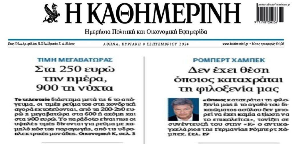 2 σε 1: Το πάρτι με το ρεύμα και η Γερμανία που σκληραίνει απέναντι στους μετανάστες…