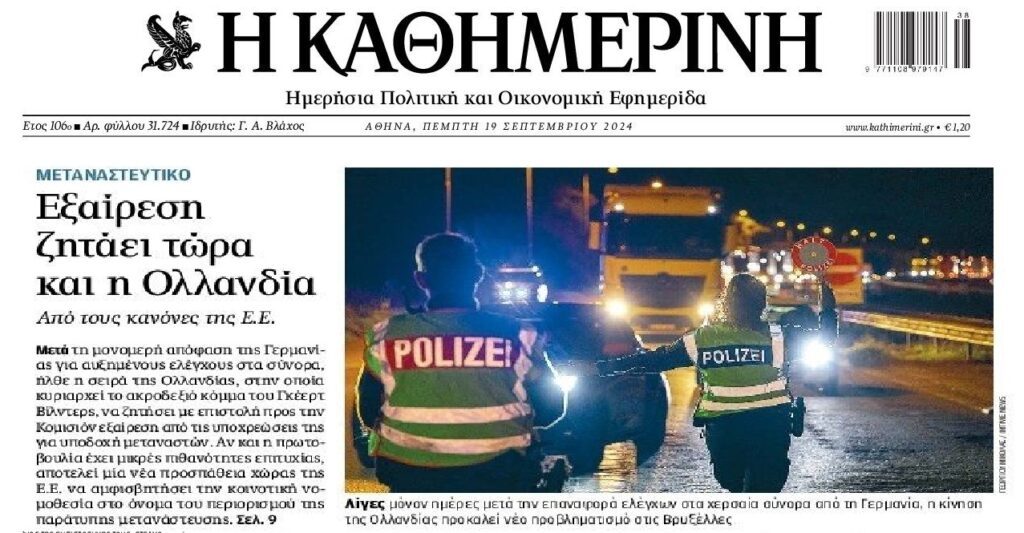 Ποια Ενωμένη Ευρώπη;; Αντάρτικο Γερμανίας και “δορυφόρων” για το μεταναστευτικό