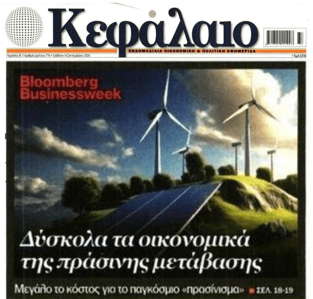 Οι καταναλωτές θα πληρώσουν το βαρύ κόστος της…πράσινης μπίζνας!
