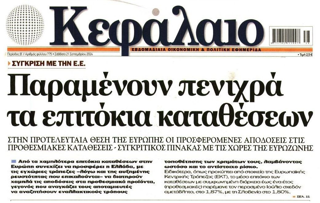 Τράπεζες: Συνεχίζουν το οργανωμένο ληστρικό πάρτι με τα επιτόκια...