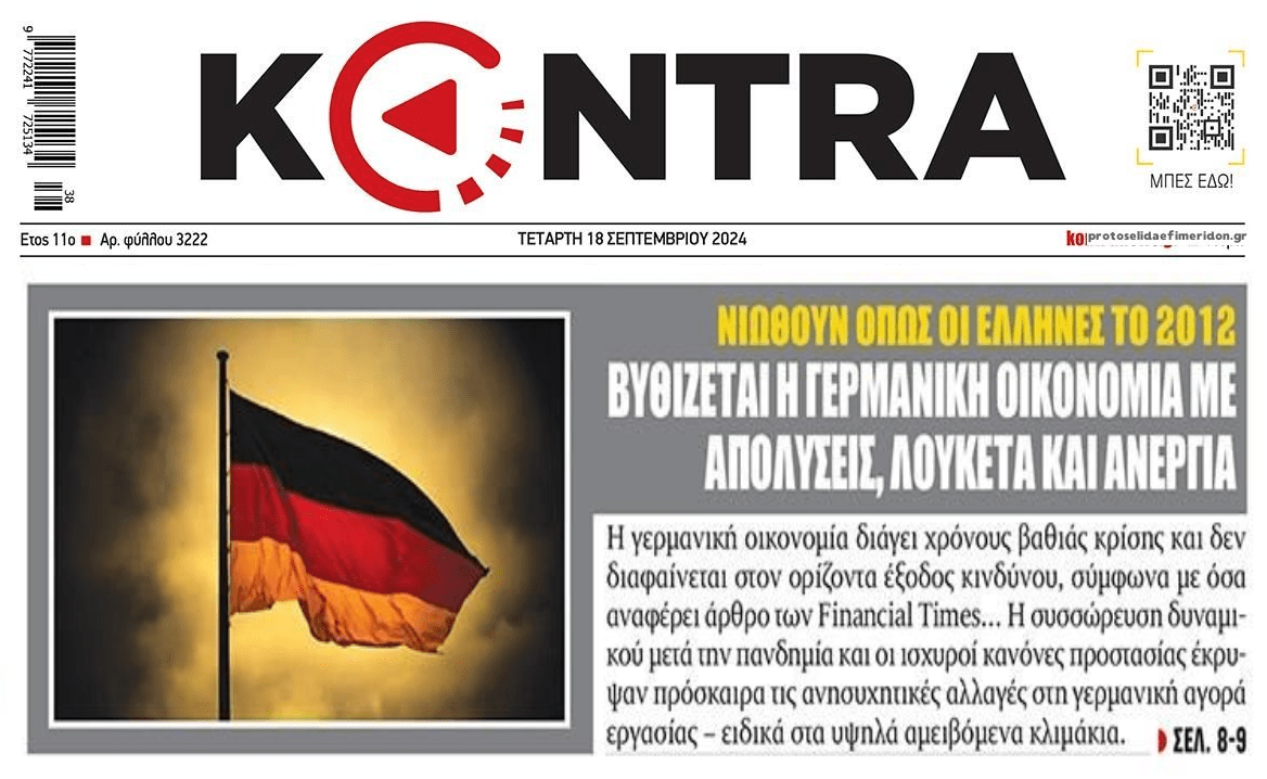 Έρχεται η εκδίκηση της Ιστορίας για τους Γερμανούς;;