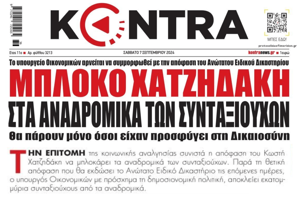 Η κυβέρνηση “φτύνει” την Ελληνική Δικαιοσύνη!