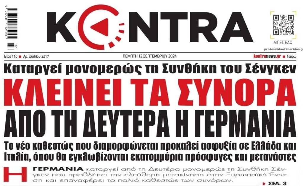 Μεταναστευτικό: Η Γερμανία βάζει «φωτιά» στην Ευρώπη