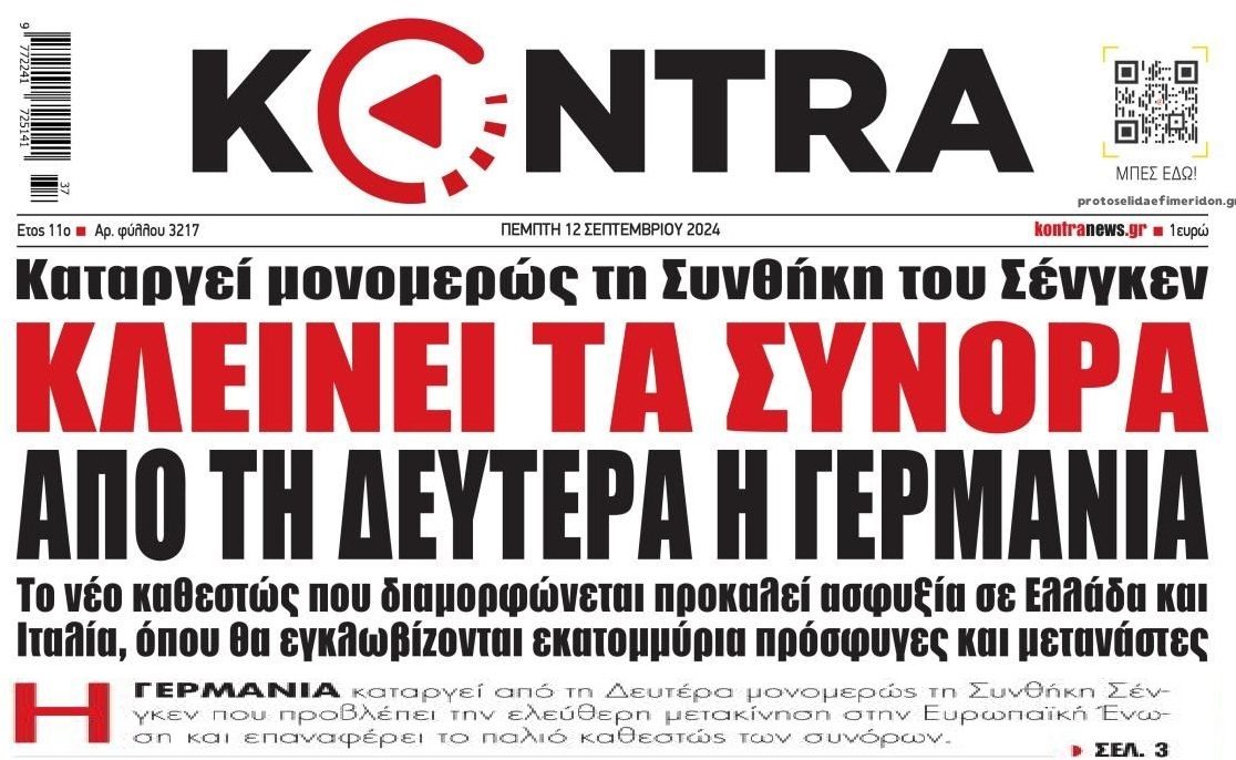 Μεταναστευτικό: Η Γερμανία βάζει «φωτιά» στην Ευρώπη