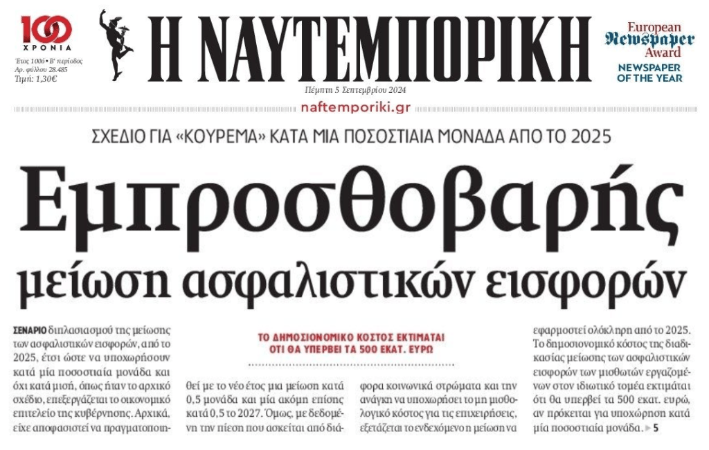 Σχέδιο για κούρεμα εισφορών