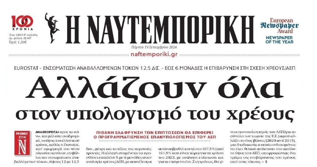 Νέα βόμβα για το δημόσιο χρέος