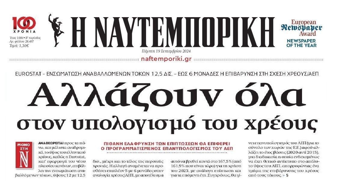 Νέα βόμβα για το δημόσιο χρέος