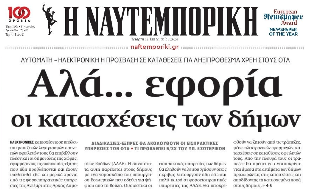 Κατασχέσεις: Φουλ επίθεση αλά Εφορία ετοιμάζουν οι Δήμοι!!