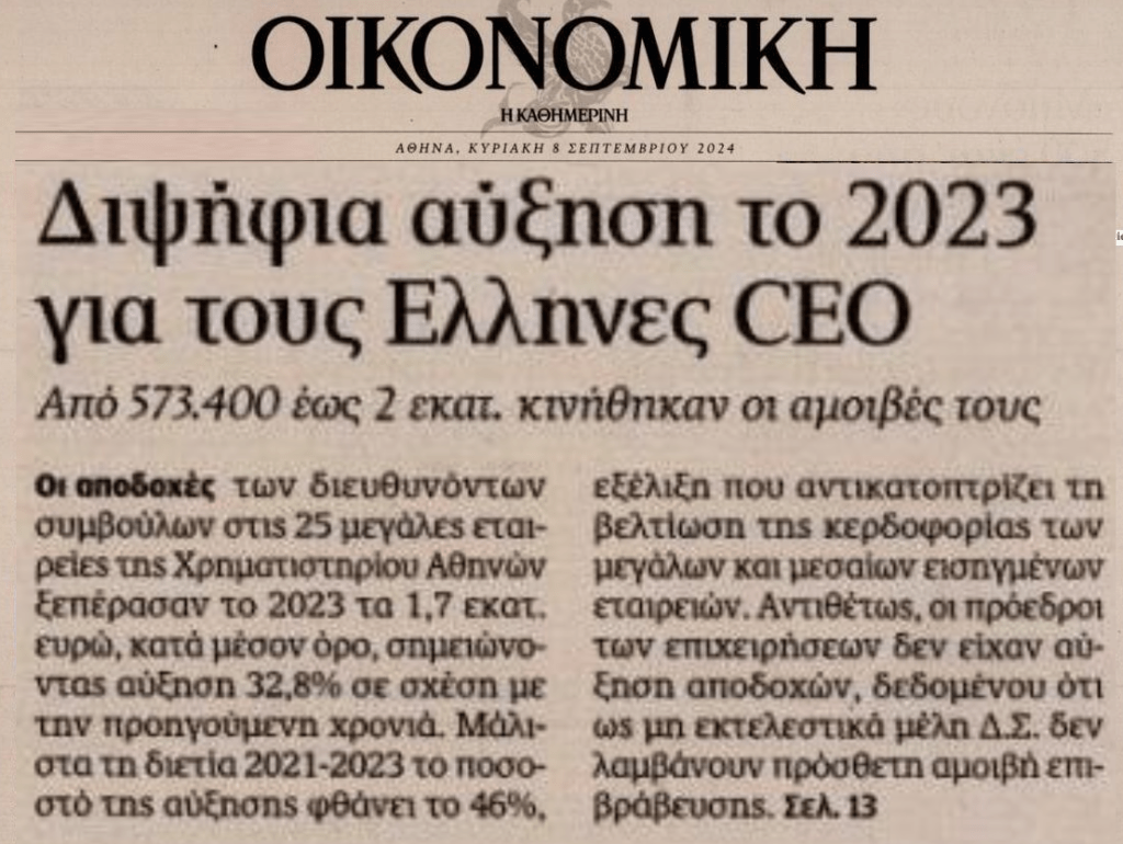 Τα golden boys διπλασίασαν τις αποδοχές τους…