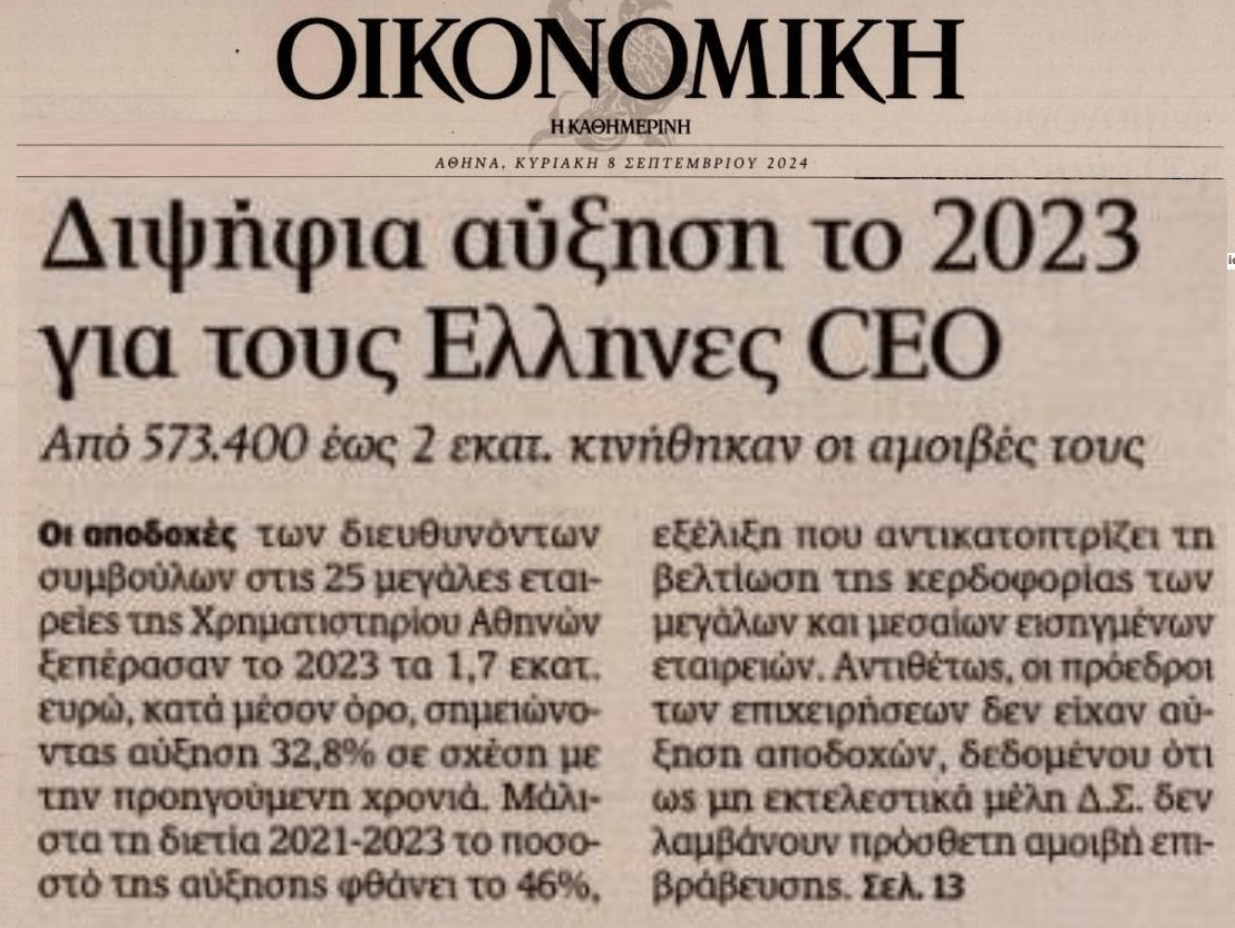 Τα golden boys διπλασίασαν τις αποδοχές τους...