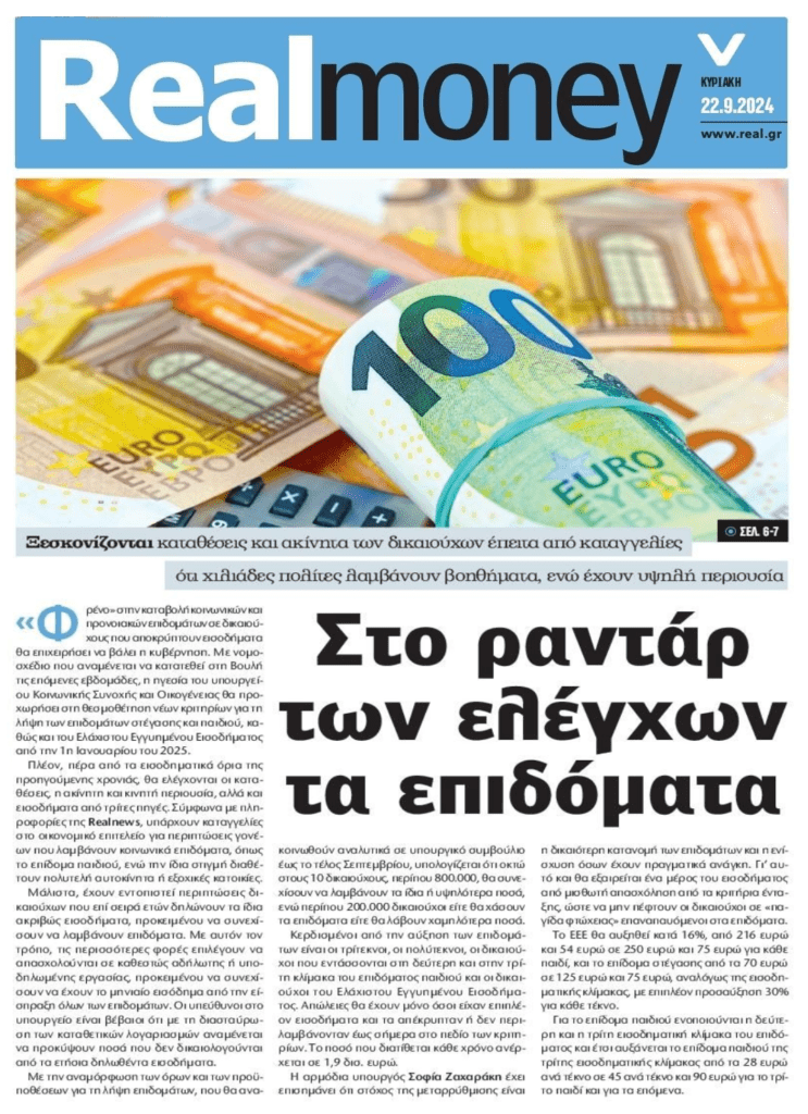 Από το “κόσκινο” της Εφορίας τα πάντα όλα…