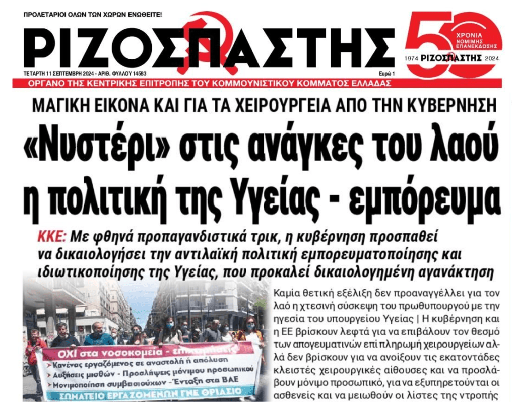 Υγεία: Δεν έχει λεφτά, πέθανες…