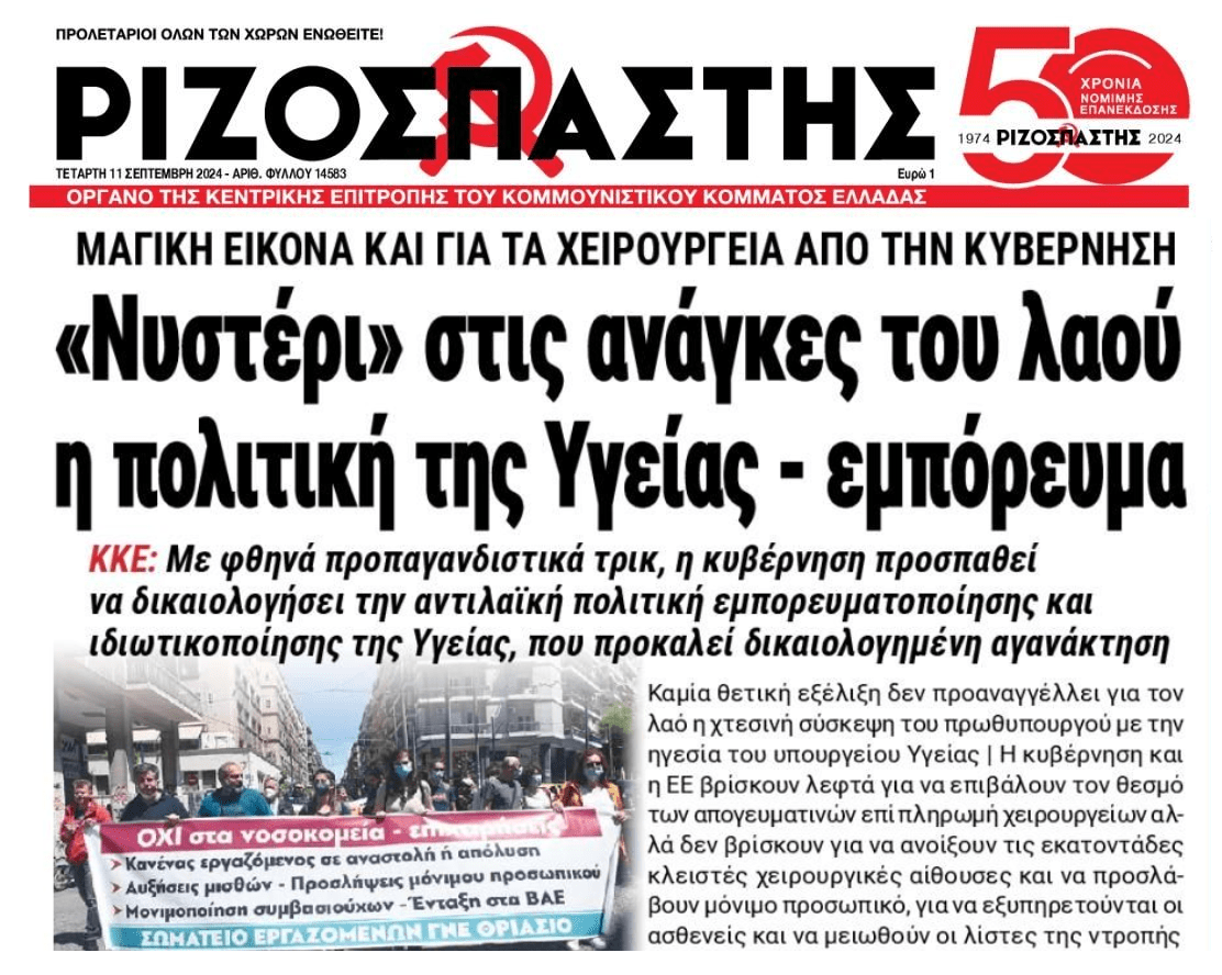 Υγεία: Δεν έχει λεφτά, πέθανες...