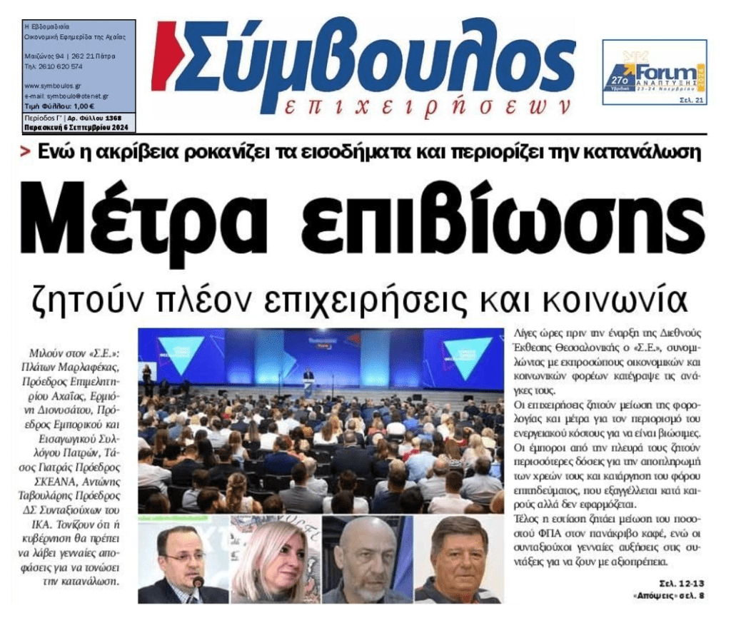 Μέτρα επιβίωσης ζητά όλη η κοινωνία