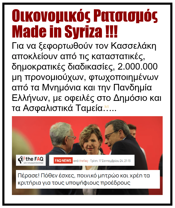 syriza