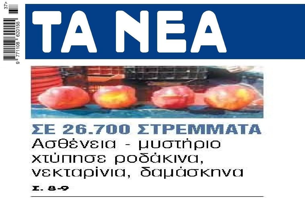 Ασθένεια χτύπησε δαμάσκηνα, νεκταρίνια και ροδάκινα...