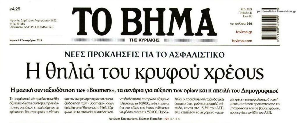 Ψήνουν αύξηση ορίων για τις συντάξεις