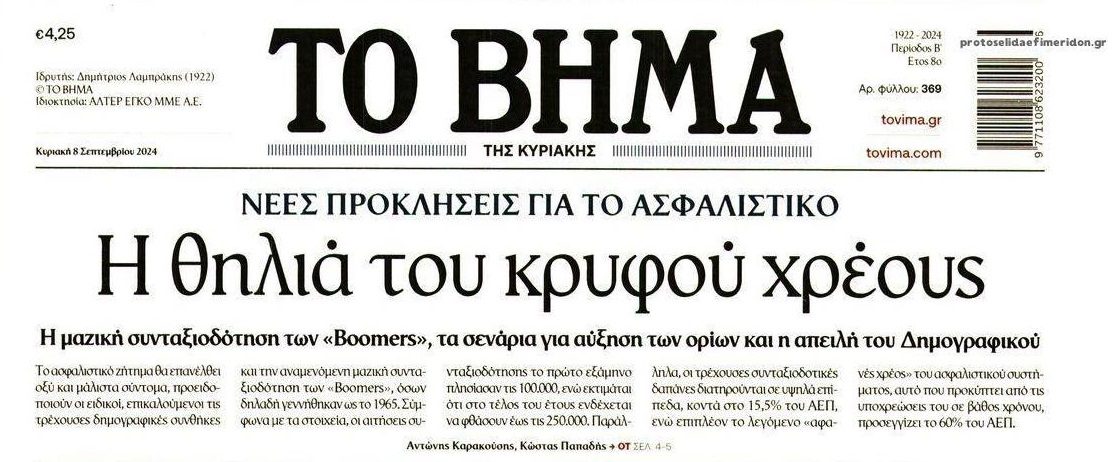 Ψήνουν αύξηση ορίων για τις συντάξεις