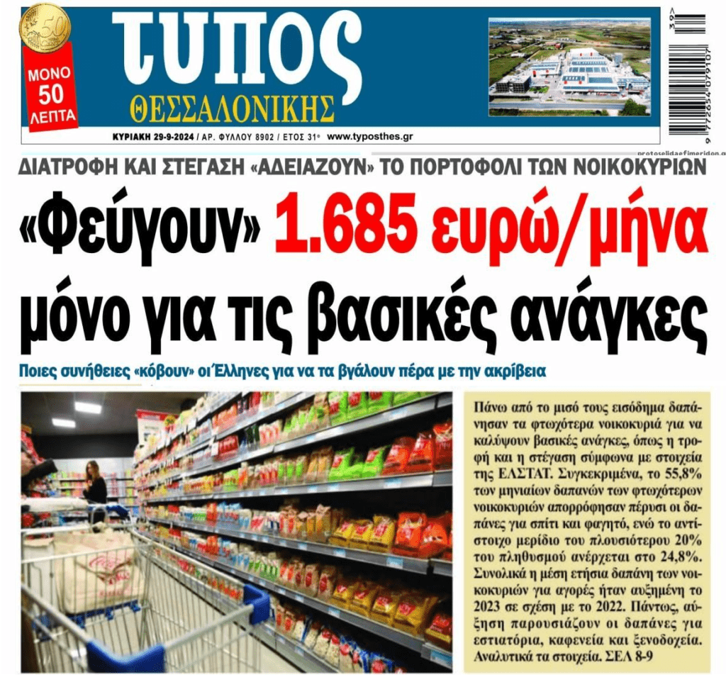 Ζήτω η «ανάπτυξη»: Δεν φτάνουν 2 μέσοι μισθοί ούτε για τις βασικές ανάγκες…