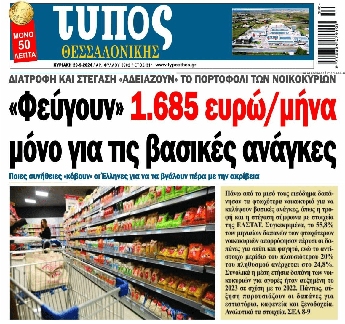 Ζήτω η «ανάπτυξη»: Δεν φτάνουν 2 μέσοι μισθοί ούτε για τις βασικές ανάγκες...